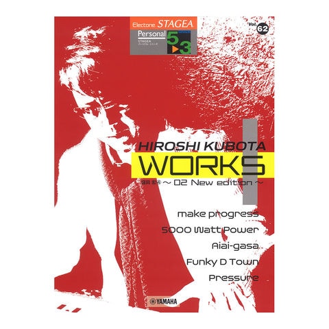dショッピング |STAGEA パーソナル 5～3級 Vol.62 窪田宏4 WORKS1 ～02
