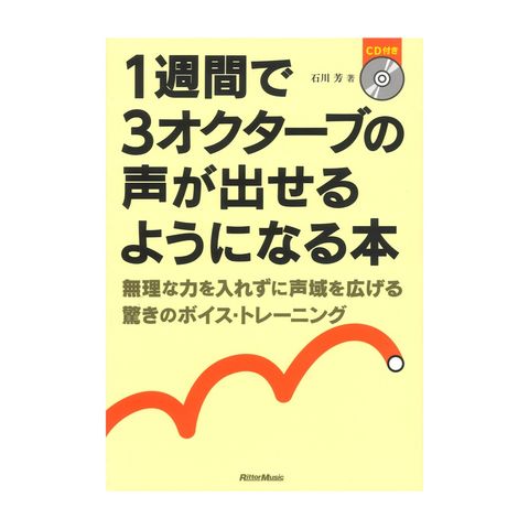 dショッピング |1週間で3オクターブの声が出せるようになる本 無理な力