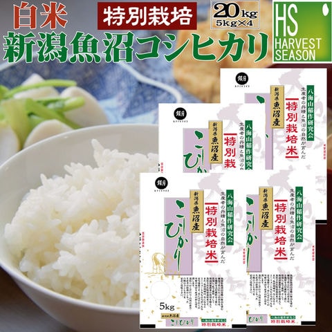 dショッピング |期間限定特別価格！ 令和4年産 白米 特別栽培米 新潟県 