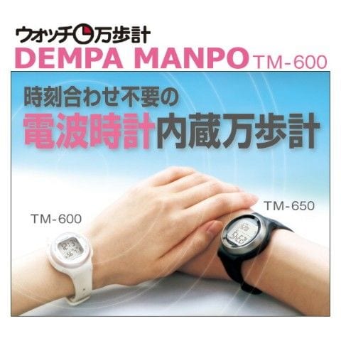 dショッピング |ウォッチ万歩計 DEMPA MANPO 電波時計 TM-600 万歩計