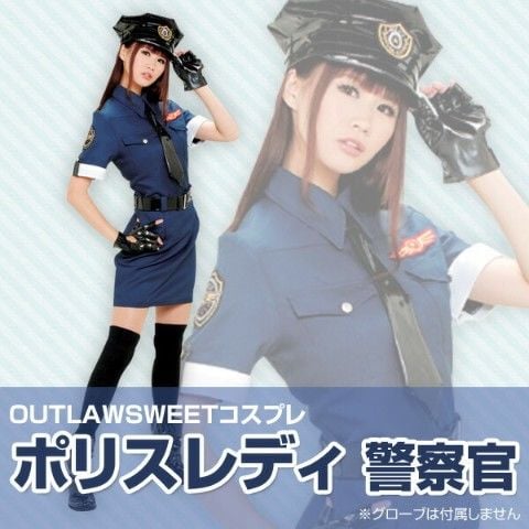 OUTLAW SWEET コスプレ ポリスレディ 警察官 ポリスキャップ/制服上下/ネクタイ/ベルト MJP-601 ハロウィン 警察官 婦人警官  仮装 衣装 セクシー 大人 ミニスカ ポリスウーマン 丸惣 【送料無料】 | カテゴリ：コスプレ・仮装用品の販売 ... - dショッピング