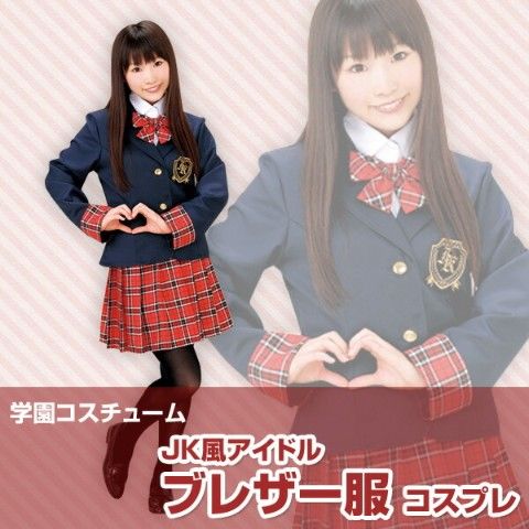 dショッピング |JK風アイドル ブレザー服 コスプレ ブレザー/リボン/簡易式ブラウス/スカート MJP-614 ハロウィン コスチューム 仮装 衣装  セクシー 大人 ミニスカ JK 女子高生 丸惣 【送料無料】 | カテゴリ：コスプレ・仮装用品の販売できる商品 | くらしのeショップ ...