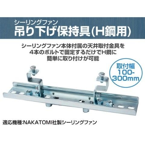 dショッピング |天井扇 シーリングファン 吊り下げ保持具(H鋼用) SC