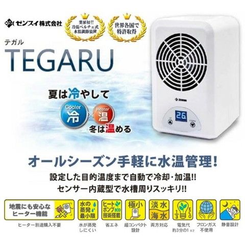 超格安一点 ゼンスイ テガル TEGARU 水温調節装置 - ペット用品