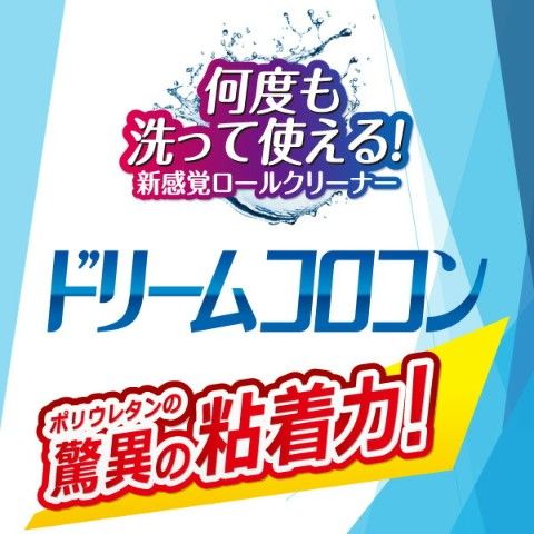 dショッピング |洗って繰り返し使える ドリームコロコン ロールクリーナー DRM-5650 ハンディクリーナー 粘着クリーナー カーペットクリーナー  掃除 山善 YAMAZEN 【送料無料】 | カテゴリ：掃除用品 その他の販売できる商品 | くらしのeショップ (06718650)|ドコモの通販  ...