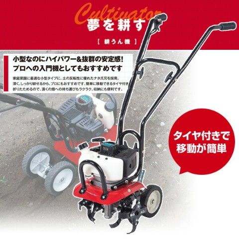 dショッピング |耕運機 小型 家庭 エンジン式 排気量43ml 耕幅300mm