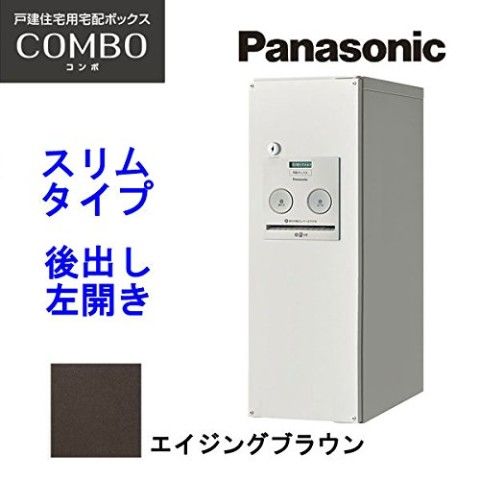 dショッピング |戸建住宅用宅配ボックス コンボ(COMBO) スリムタイプ