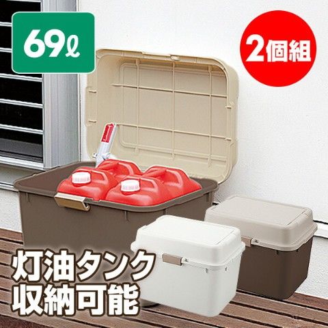 dショッピング |2個組 ベランダ収納庫 69リットル ルームパック 620