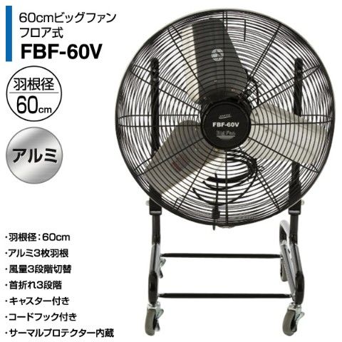 ビッグファン 大型送風機 - 冷暖房/空調