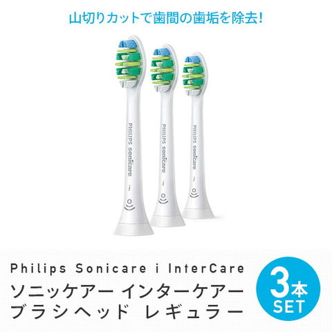 dショッピング |ソニッケアー インターケアー ブラシヘッド レギュラー