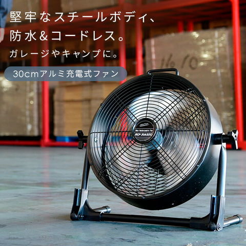 dショッピング |充電式 工場扇風機 サーキュレーター 30cm 充電式 最大40時間駆動 AC DC 両対応 2WAY式 風量無段階調整  RCF-30AS ブラック 工場用扇風機 工業用扇風機 コードレス扇風機 換気 熱中症対策 猛暑対策 ナカトミ NAKATOMI 【送料無料】 |  カテゴリ：作業用品 ...