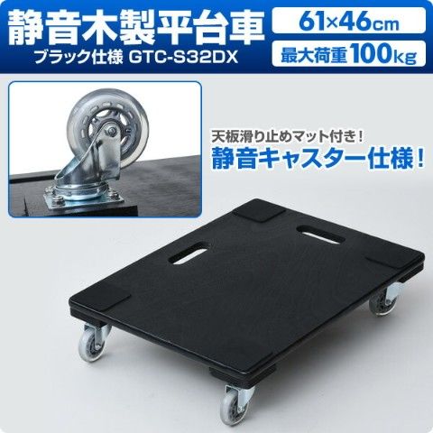 dショッピング |平台車 静音キャスター付き 木製 (61×46cm) 4台セット
