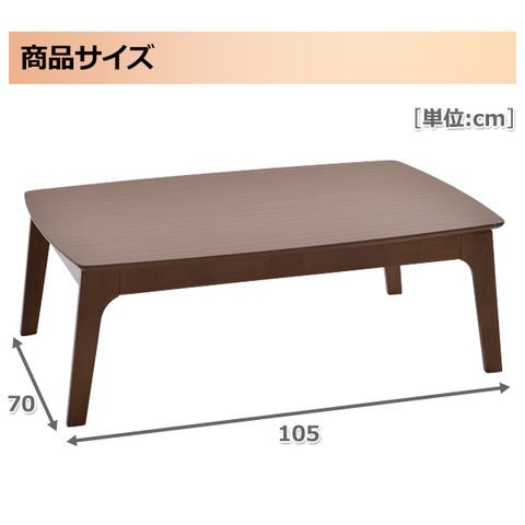 dショッピング |こたつ こたつテーブル リビングテーブル こたつ 105