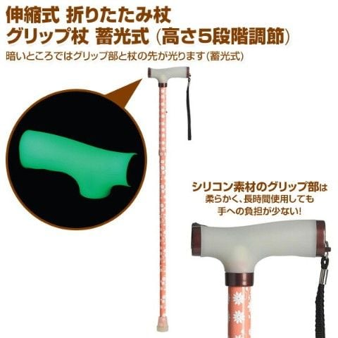 dショッピング |伸縮式 折りたたみ杖 グリップ杖 蓄光式 (高さ5段階
