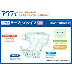 アクティ 大人用おむつ パッド併用 テープ止めタイプ SSサイズ 34枚 ×3 業務用】 アクティ パッド併用テープ止めタイプ SSサイズ (総吸収量