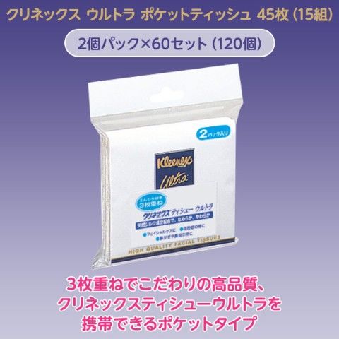 dショッピング |クリネックス ウルトラ ポケットティッシュ 45枚(15組