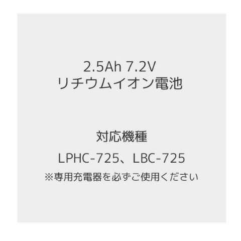山善 YAMAZEN バッテリー LBC-25AH120 Li-ion 充電器 セット-