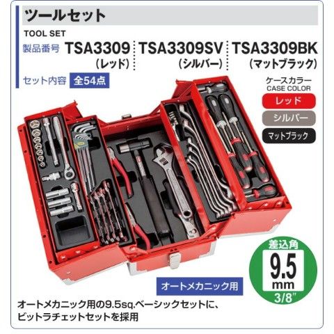 dショッピング |ツールセット 差込角9.5mm 内容54点 TSA3309/TSA3309SV