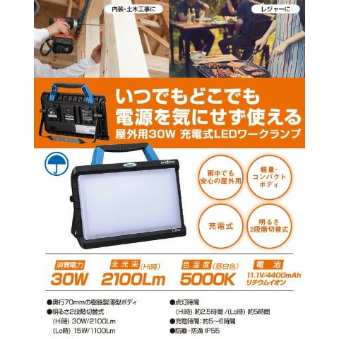 dショッピング |充電式 LED 投光器 ワークランプ 30W 4個セット 2100Lm