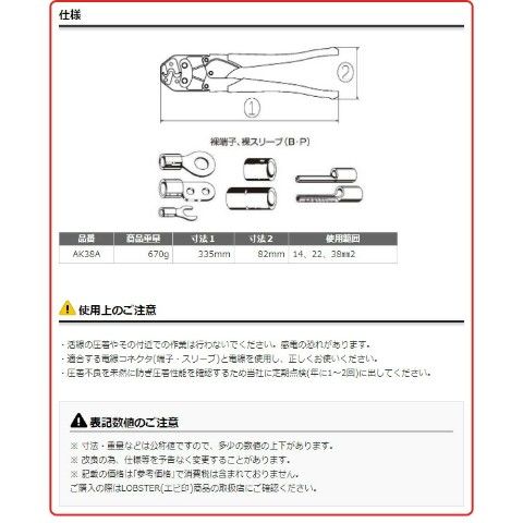 dショッピング |裸圧着端子用 圧着工具 使用範囲 14・22・38 AK38A
