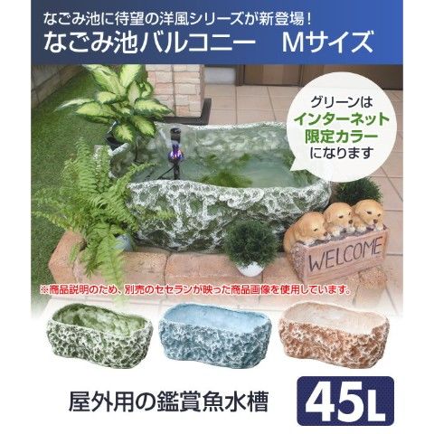 なごみ池 プラ池 ひょうたん池 底砂・底材