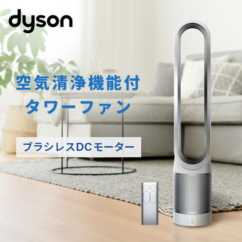 Dyson新品・未開封 送料無料 dyson TP 00 WS　空気清浄機サーキュレーター