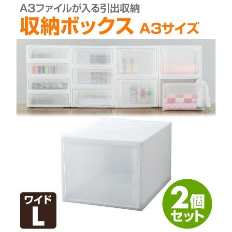 dショッピング |スタックシステムワイド L 収納ボックス 収納ケース A3