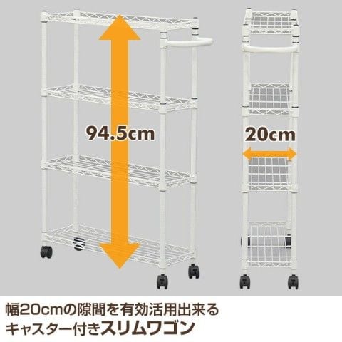 隙間収納 4段スチールラック キッチン収納 ホワイト 楽天市場】ラック キッチンラック シート付き 4段 幅45 キッチンワゴン