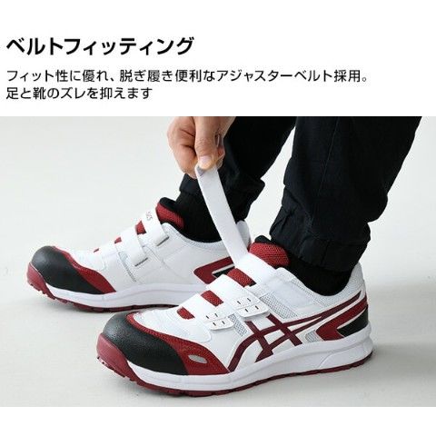 dショッピング |アシックス 安全靴 FCP102 マジックテープ ベルト