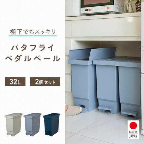dショッピング |ゴミ箱 2個組 フタ付き ペダル式 カウンター下 日本製