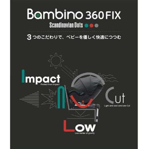 dショッピング |チャイルドシート バンビーノ360(Bambino) ISOFIX