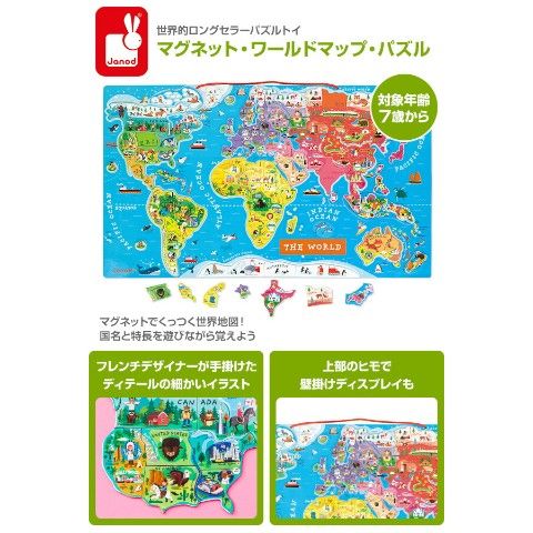 Janod(ジャノー) ワールドマップ パズル マグネット酸化鉄 - 知育玩具