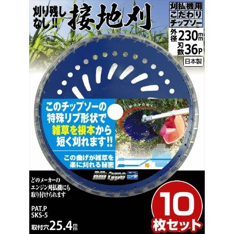 dショッピング |刈り残しなし 接地刈 チップソー (230×36P) 10枚セット 替え刃 替刃 草刈り機 芝刈り機 刈払い機 刈払機 山善  YAMAZEN 【送料無料】 | カテゴリ：電動工具 その他の販売できる商品 | くらしのeショップ (06760000)|ドコモの通販サイト