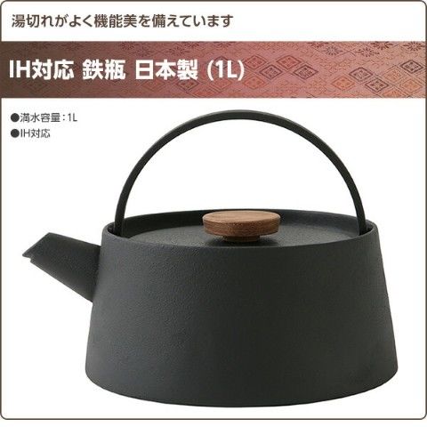 dショッピング |IH対応 鉄瓶 日本製 (1L) 鉄 鉄瓶 南部鉄瓶 南部鉄器