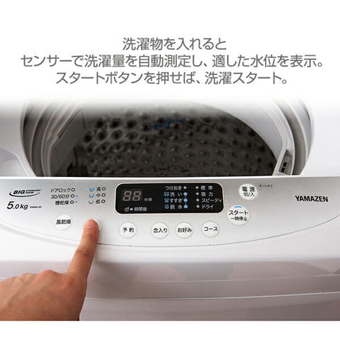 YAMAZEN 山善 洗濯機 YWMA-50 5kg 2020年製 M226