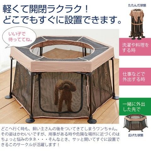 dショッピング |たためる洗えるペットサークル S 5010175001 犬 犬用サークル ペット用サークル ペットサークル ペット用ゲージ  ペットゲージ 犬用ゲージ 折りたたみ 折り畳み 小型犬 メッシュサークル PET SELECT(日本育児) 【送料無料】 | カテゴリ：サークルの販売  ...