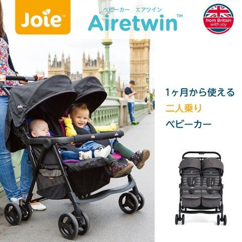 dショッピング |Joie(ジョイー) ベビーカー 二人乗り 双子 AireTwin