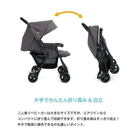 ２人乗りベビーカーjoie(ジョイー)ダークピューター - 大阪府の家具