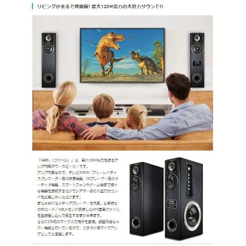 dショッピング |アンプ内臓 タワースピーカー ヴァベル(VABEL) PSM-470GK ダークブラウン スピーカー ウーファー 重低音 高音質  スマホ接続 テレビ接続 PC接続 モニター接続 オーディオ ゲーム カラオケ クマザキエイム 【送料無料】 | カテゴリ：スピーカーの販売できる ...