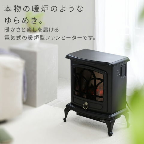 M▽山善 暖炉型ファンヒーター YDH-M10 (27086)
