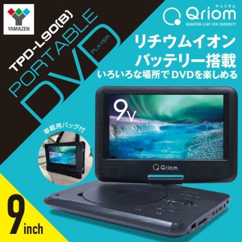 商品情報_ヘッドレスト付 DVDプレーヤー（10.1インチ） | 山善の商品