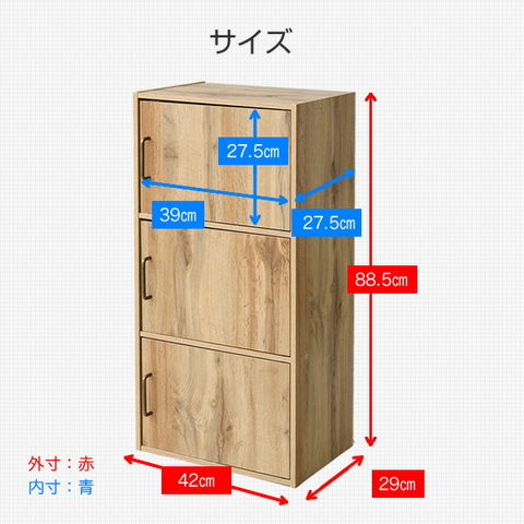 dショッピング |扉付き カラーボックス 3段 幅42 奥行29 高さ88.5 cm