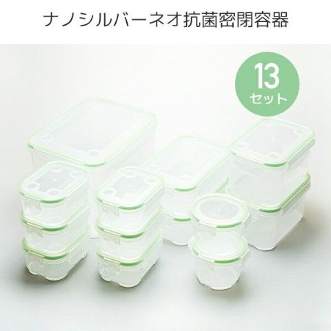 dショッピング |ナノシルバーネオ 抗菌密閉容器 13点セット (角小6個