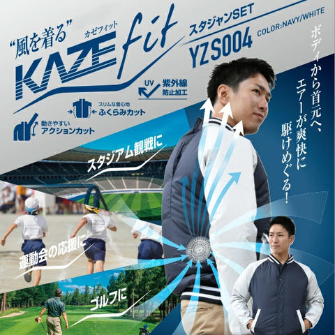 【新品】山善 空調服 KAZEfit (ウェア、バッテリーセット）L／ベージュ