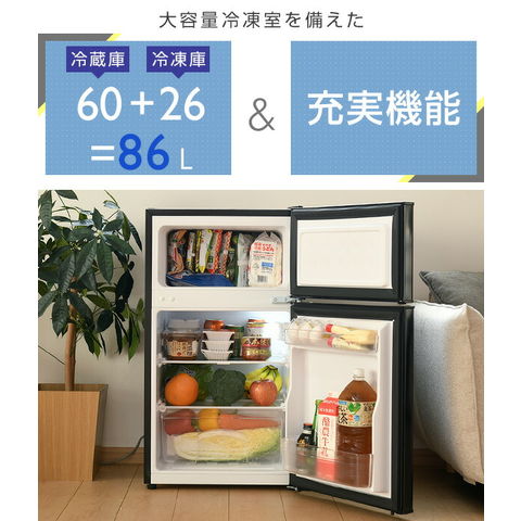 dショッピング |冷蔵庫 2ドア冷凍冷蔵庫 86L (冷蔵室60L/冷凍室26L 