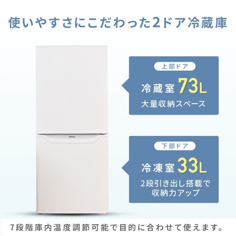 23年製 106L 冷蔵庫 一人暮らし シンプルホワイト【地域限定配送無料】 dショッピング |冷蔵庫 一人暮らし 小型 2ドア 106L (冷蔵室73L/冷凍室