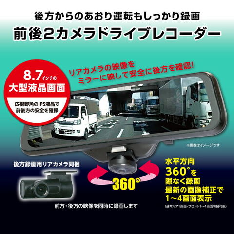 dショッピング |360度 ミラー型 ドライブレコーダー ドラレコ AN-R076