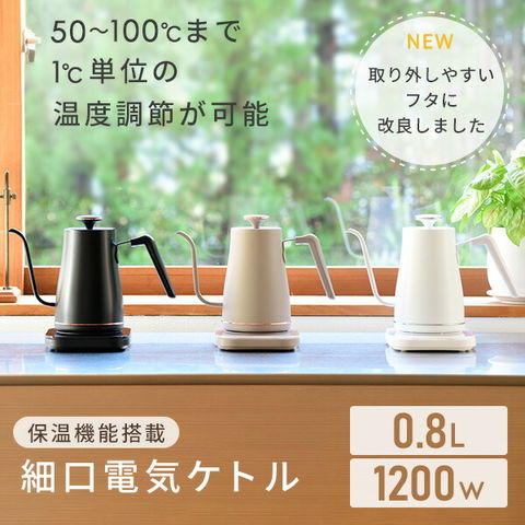 【人気商品】山善 電気ケトル 電気ポット 0.8L 消費電力 1200W  温度