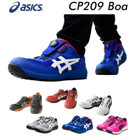 dショッピング |アシックス 安全靴 ウィンジョブ CP209 BOA 3E相当
