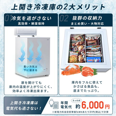 dショッピング |冷凍庫 小型 スリム 上開き 100L 静音 省エネ